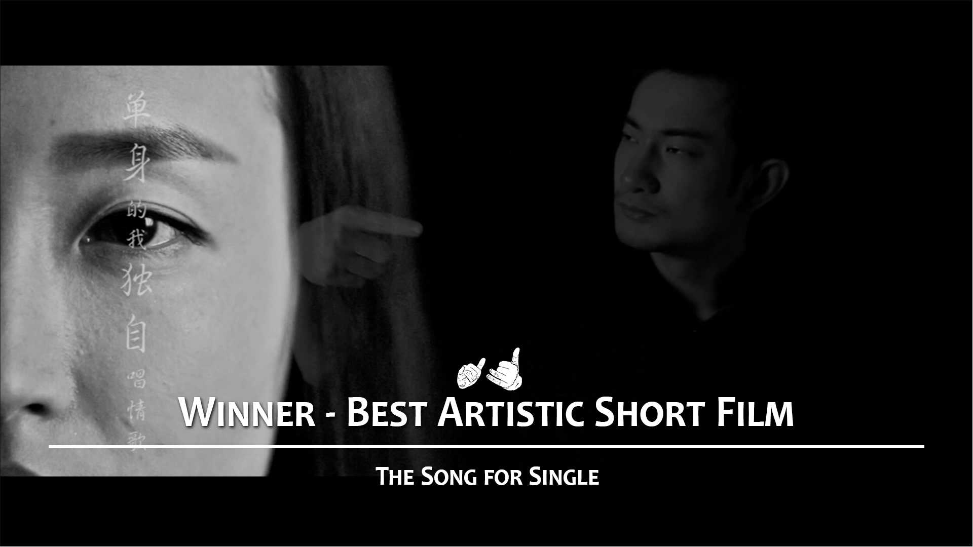 Winner - Best Artistic Short Film